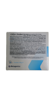 CalDyn №21 sachet (дієтична добавка КалДин №21 саше) Metagenics